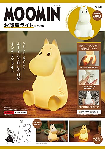 MOOMIN お部屋ライト BOOK (バラエティ)