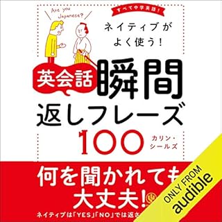 『ネイティブがよく使う! 英会話 瞬間返しフレーズ100』のカバーアート