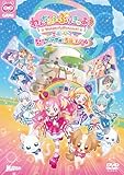 わんだふるぷりきゅあ！ざ・むーびー！ ドキドキ♡ゲームの世界で大冒険！ 特装版 [DVD]