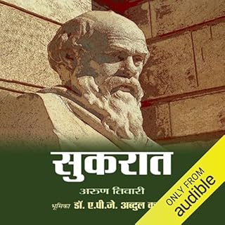 Sukraat (Hindi Edition) cover art