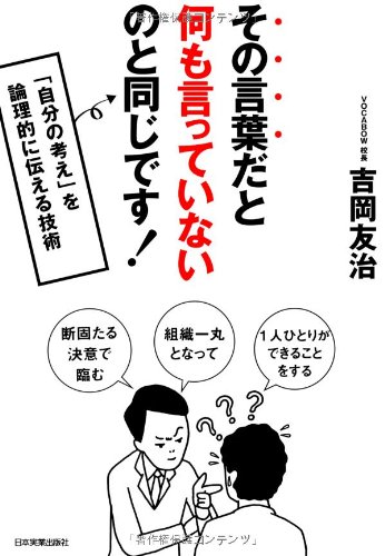 その言葉だと何も言っていないのと同じです!