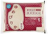 [Amazonブランド] Happy Belly 【精米】 北海道産 鮮度保持 無洗米 ゆめぴりか 5kg 農薬節減米 令和4年産