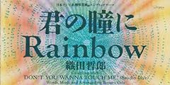 君の瞳にRainbow