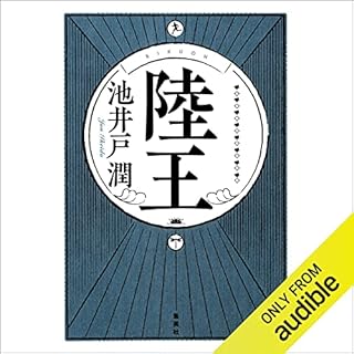 『陸王』のカバーアート