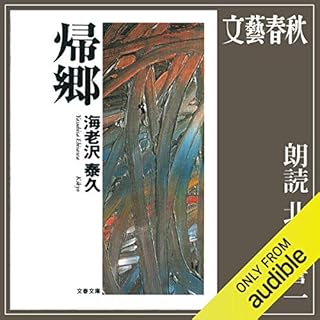 『帰郷』のカバーアート