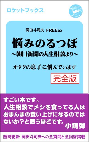 悩みのるつぼ〜朝日新聞社の人生相談より〜