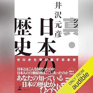 『真・日本の歴史』のカバーアート