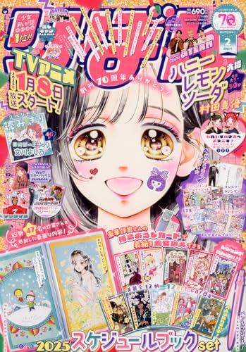 り ぼ ん (2月号)の商品画像