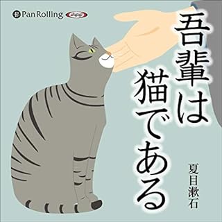 『吾輩は猫である』のカバーアート