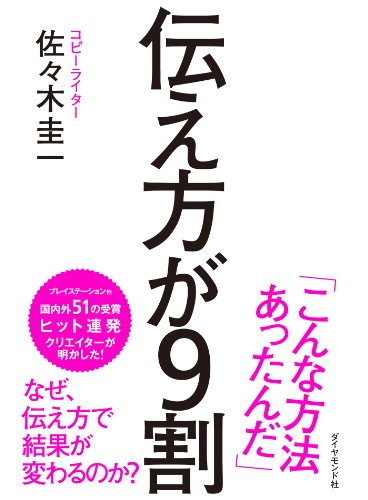 伝え方が９割