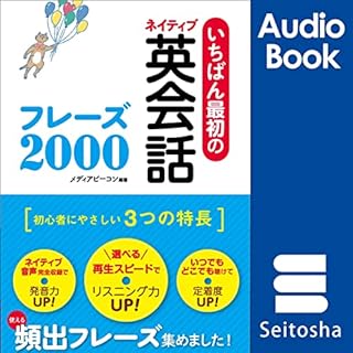 『いちばん最初のネイティブ英会話フレーズ2000』のカバーアート