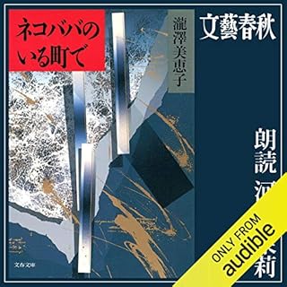 『ネコババのいる町で』のカバーアート