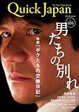 クイック・ジャパン 106