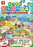 あつまれ どうぶつの森 & ハッピーホームパラダイス・大型アップデート全対応 最終完全攻略本+究極超カタログ