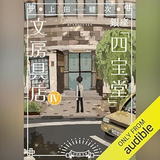 『銀座「四宝堂」文房具店　４』のカバーアート