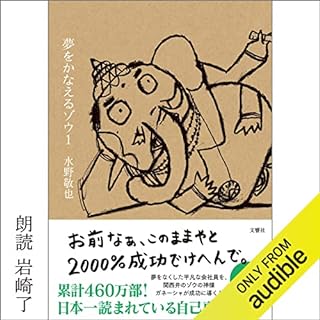 『夢をかなえるゾウ』のカバーアート