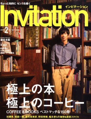 Invitation (インビテーション) 2009年 02月号 [雑誌]