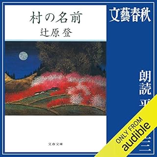 『村の名前』のカバーアート