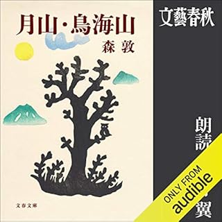 『月山・鳥海山』のカバーアート