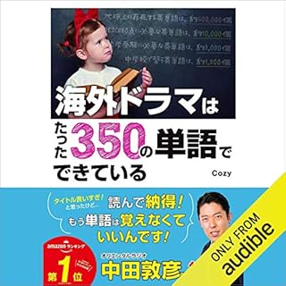 『海外ドラマはたった350の単語でできている』のカバーアート