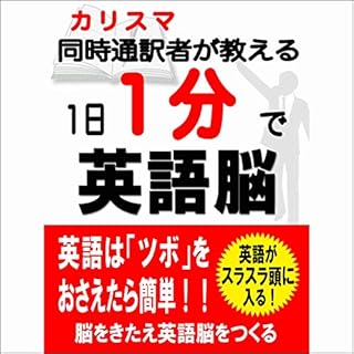 『１日１分で英語脳』のカバーアート