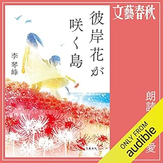 『彼岸花が咲く島』のカバーアート