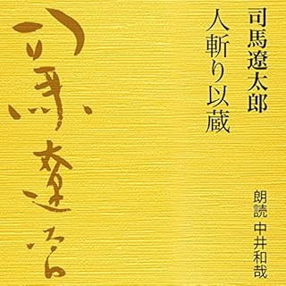 『人斬り以蔵』のカバーアート