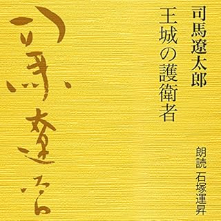 『王城の護衛者』のカバーアート