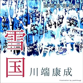 『雪国』のカバーアート