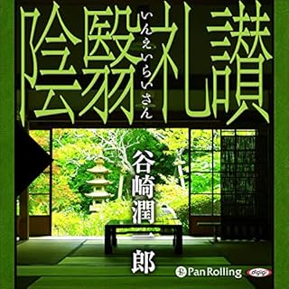 『陰翳礼讃』のカバーアート