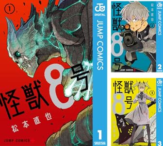 怪獣8号 (全14巻) Kindle版