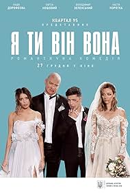 Volodymyr Zelenskyy, Evgeniy Koshevoy, Nadezhda Dorofeeva, and Anastasiya Korotkova in Me. You. He. She. (2018)