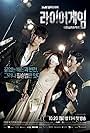 Liar Game (2014)