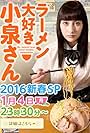 Ramen Daisuki Koizumi San (2016)