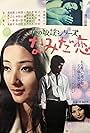 Yoru No Kayo: Namida Goi (1973)