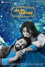 Nanna Ninna Prema Kathe (2016)