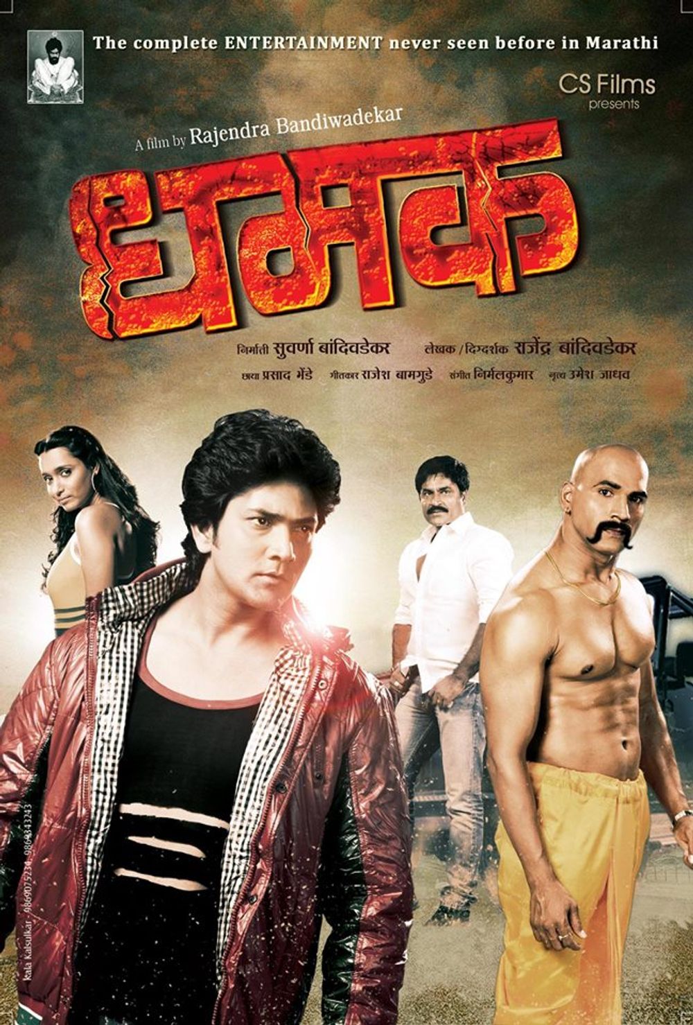 Dhamak (2014)