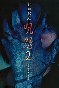 Ju-on: The Curse 2 (2000)