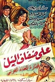 Arabu no arashi (1961)