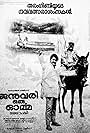 January Oru Orma (1987)