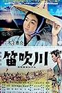 The River Fuefuki (1960)