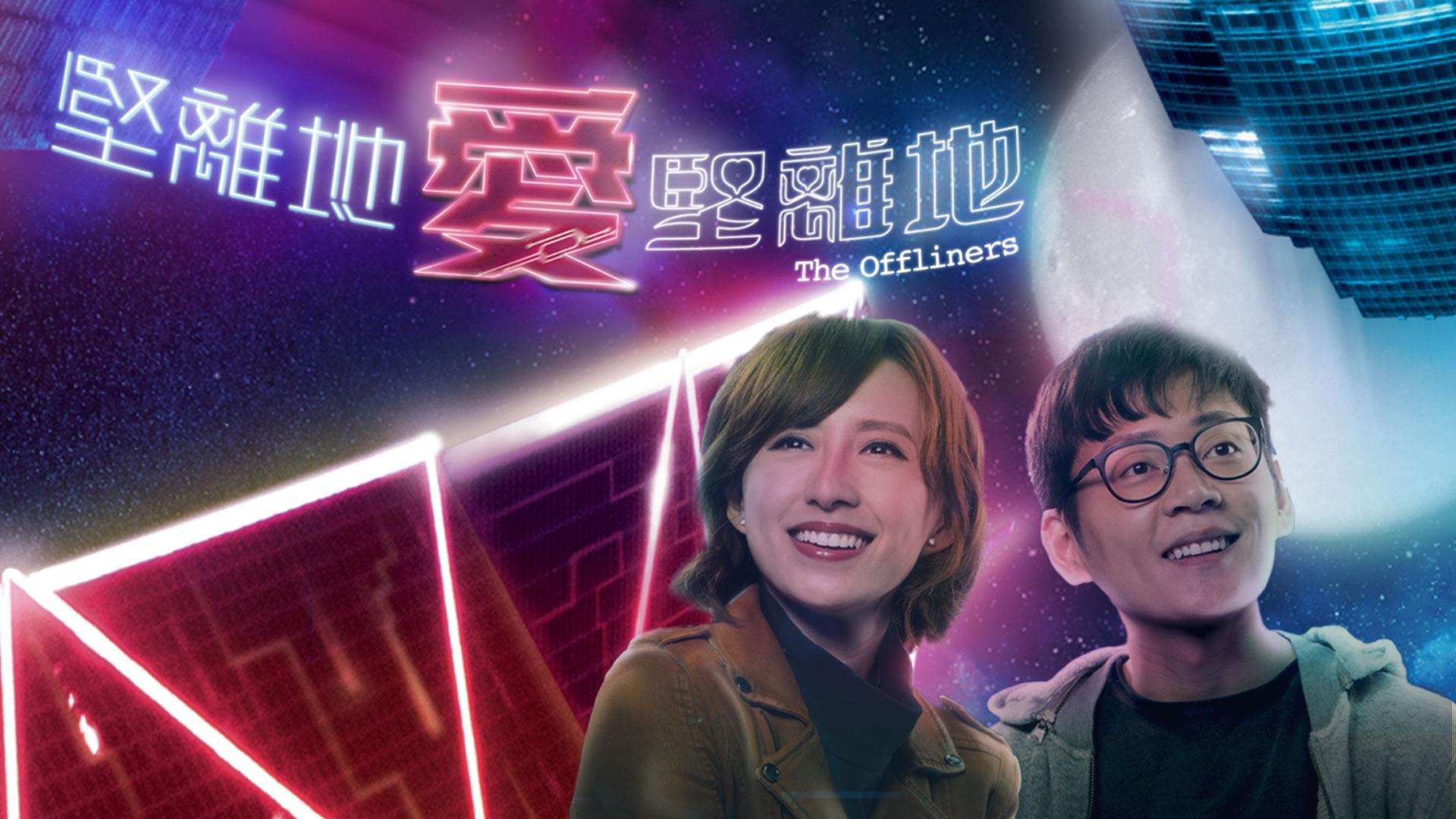 Owen Cheung and Katy Kung in The Offliners (2020)