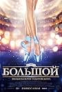 Bolshoy (2017)