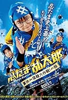 Ninja Kids!!!: Summer Mission Impossible (2013)