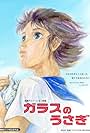 Garasu no usagi (2005)