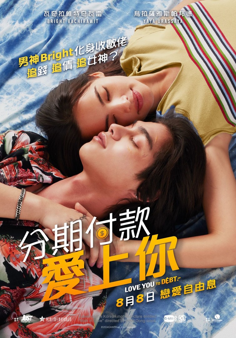 Love You to Debt (2024)