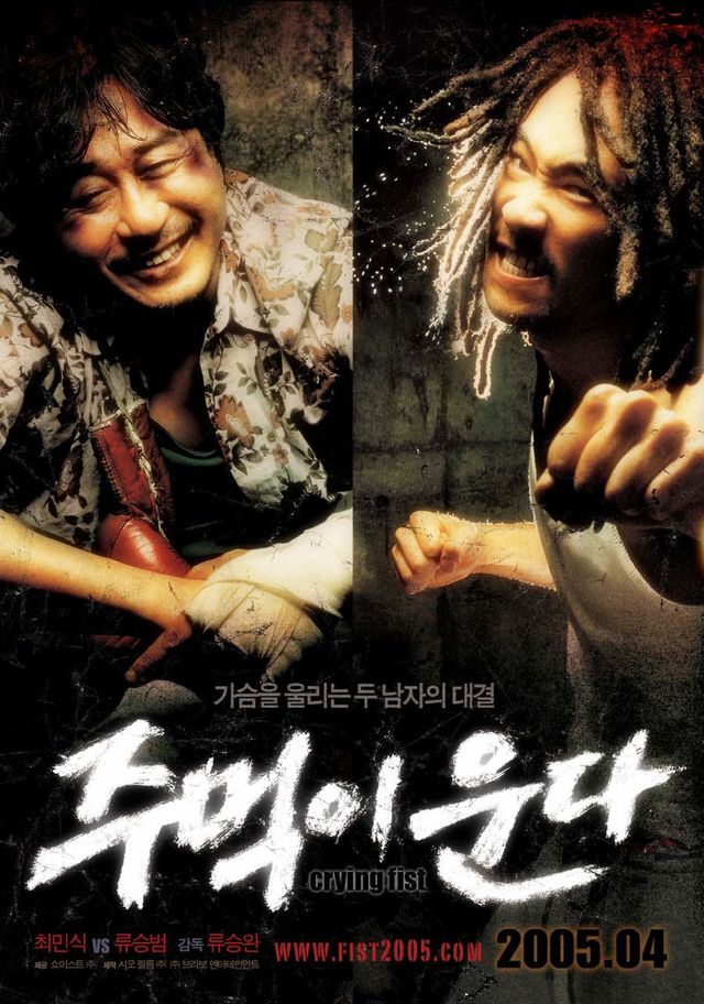 Choi Min-sik and Ryu Seung-beom in Crying Fist (2005)