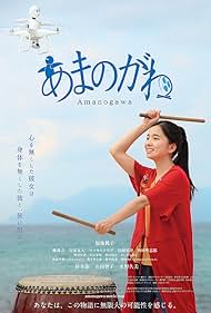 Amanogawa (2018)