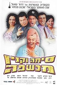 Lior Ashkenazi, Itzik Cohen, Tikva Dayan, Sharon Elimelech, Ami Smolartchik, and Rotem Abuhab in Sima Vaknin Witch (2003)