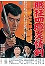 Sleepy Eyes of Death: Sword of Fire (1965)